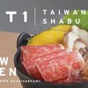 ร้าน T1 Taiwanese Shabu Bar เปิดให้บริการ Delivery แล้วครับ