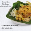 ผัดไทยไข่เค็ม ผัดไทยไข่เค็ม