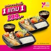 ซื้อ 1 แถม 1 ชุดซาบะย่างซีอิ๊ว ราคา 199 บาท (จากปกติ 398 บาท)