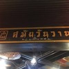 เฮ้ยมิ้ลค์ สมัยวันวาน