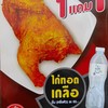 ไก่ทอดเกลือ1ชิ้น ฟรีน้ำ1ขวด  ราคา65บาท