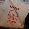 มนต์นมสด เสาชิงช้า