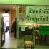 หน้าร้านสไตล์local hidden gem มาก