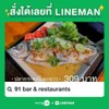 รูปร้าน 91 bar & restaurants 