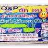 ร้าน O&P ซักอบรีด