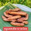หมูแดดเดียวนายน้อย หมูนุ่มเค็มหวานกลมกล่อม ทานเล่นได้ ทานกับข้าวเหนียวยิ่งเพลิน หมูแดดเดียวนายน้อย หมูนุ่มเค็มหวานกลมกล่อม ทานเล่นได้ ทานกับข้าวเหนียวยิ่งเพลิน