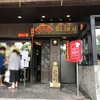 Ting Tai Fu พัฒนาการ 50