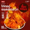 ไก่ทอดซอสเผ็ดลาวา ไก่ทอดซอสเผ็ดลาวา