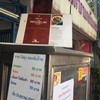 ร้านติดใน Michelin Guide 2018 Bib Gourmand
