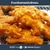 มันทอด