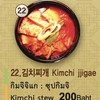Kimchijjigae Kimchijjigae