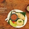 ข้าวมันไก่
