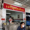 ขาหมูเจริญแสง สีลม