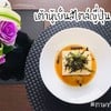 เต้าหู้เย็นสไตล์ญี่ปุ่น แบบง่ายเวอร์
