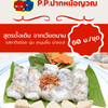 รูปร้าน PPปากหม้อญวน Bánh cuốn Việt Nam