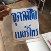 กินที่ร้านต้องลงชื่อทุกคน