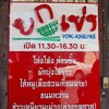 ยกเข่ง