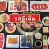 รสดีเด็ด By นพ สามย่าน