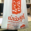 เป่าซิงสุกี้ สาธุประดิษฐ์