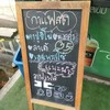 เมนูของร้าน