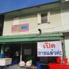 ป้าอ่อน ซอยก๊วน