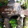 ร้านอาหารพะลวยซีฟู้ด