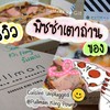 Cuisine Unplugged Pullman Bangkok King Power