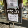 ไทยชนะต้องมี