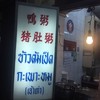 ป้ายไฟหน้าร้าน ฟอนท์ดูคลาสสิค