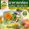 ก๋วยเตี๋ยวคั่วไก่