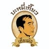 รูปร้าน เม้งบะหมี่เกี๊ยว มหาชัย (เจ้าเก่า 40 ปี) ซอยดับเพลิง