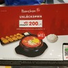 Bonchon เซ็นทรัลพลาซา ปิ่นเกล้า