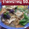 ราดหน้าหมู ราดหน้าหมู