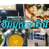 ร้านอร่อยอีกร้านหนึ่งของปากท่อ อร่อยอิ่มท้องอิ่มใจได้บุญด้วยนะคะ ร้านบรรยากาศดีด