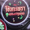 ป้ายร้าน