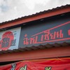 ฉ๋ายเซียนฟง ติ่มซำ
