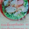 เมนูส่วนนึง ของก๊วยเตี๋ยวลูกชิ้นปลา