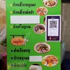 เมนูร้านลุงแหบ บุญถาวรรัชดาภิเษก