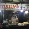 หน้าร้าน
