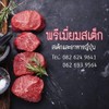 รูปร้าน พรีเมี่ยมสเต็ก บางบอน