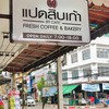ป้ายร้าน