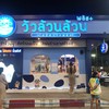 ร้าน