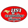 ร้านนวดยูราเพื่อสุขภาพ