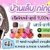 บ้านเล็บNingnail-นครศรีธรรมราช