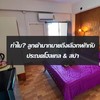 ประณตอพาร์ทเมนท์&สปา ให้บริการโรงแรม ห้องพักรายวัน 1