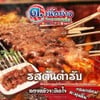 นุ่มมากติดมันติดลิ้น