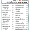 เมนูบุฟเฟต์ ราคา 399 บาท รวมน้ำรวมน้ำแข็งและขนมหวาน