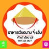 รูปร้าน ร้านก๋วยจั๊บ จี่-แอ้ม (ก๋วยจั๊บญวน ก๋วยจั๊บน้ำข้น) ศูนย์อาหารแฮปปี้แลนด์