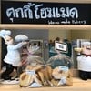 คุกกี้ 50฿
