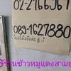 เบอร์โทรของร้าน ไว้โทรสอบถามว่าย้ายร้านไปที่ไหน